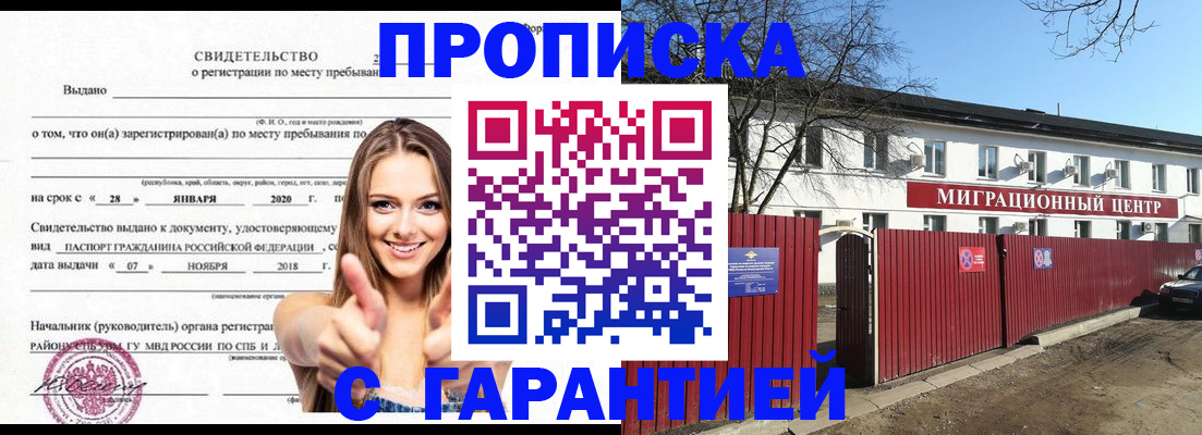 временная регистрация купить в Элисте